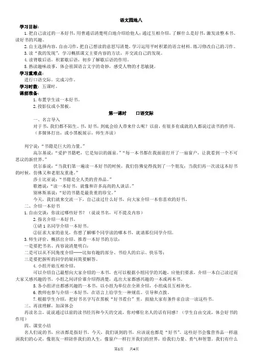 【人教版】四年级下册语文教案设计(含反思)第八单元语文园地八语文园地八 导学案