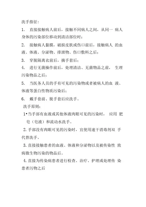 手卫生指征和洗手方法(1) 2