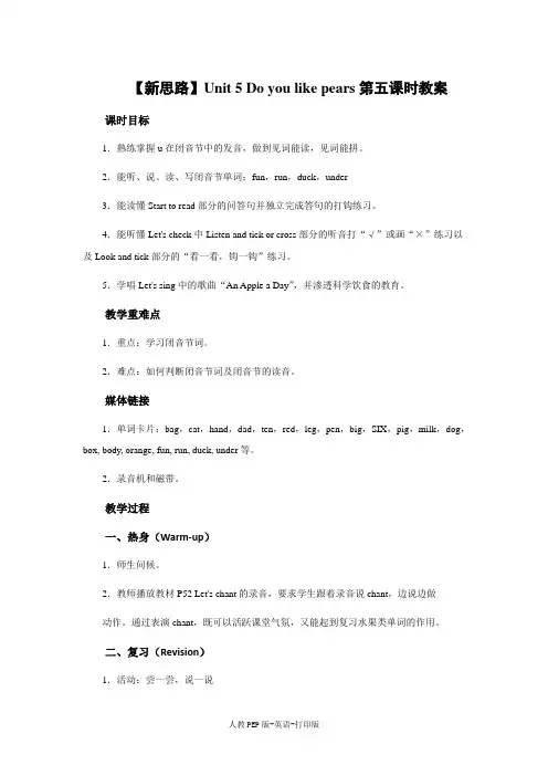 人教PEP版-英语-三年级下册--Unit 5 Do you like pears第五课时教案