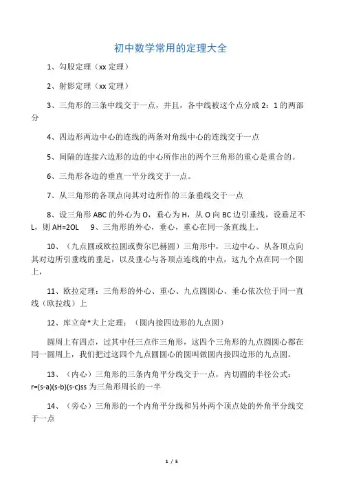 初中数学常用的定理大全