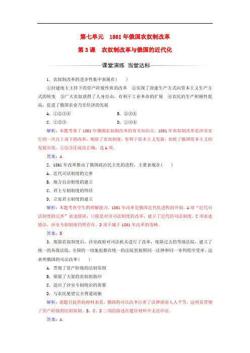高中历史 第七单元 1861年俄国农奴制改革 第3课 农奴制改革与俄国的近代化练习 新人教版选修1