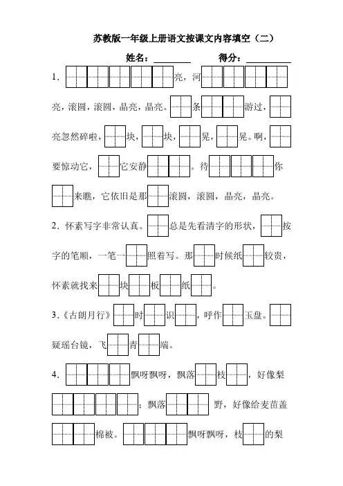 苏教版一年级上册语文按课文内容填空(二)