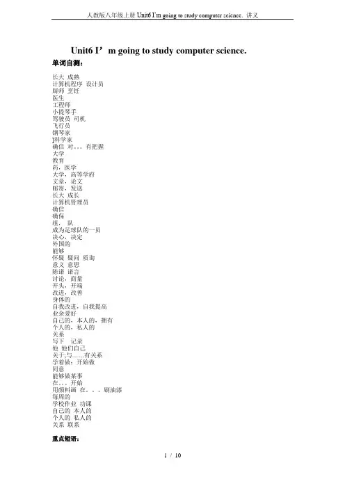人教版八年级上册Unit6 I’m going to study computer science.