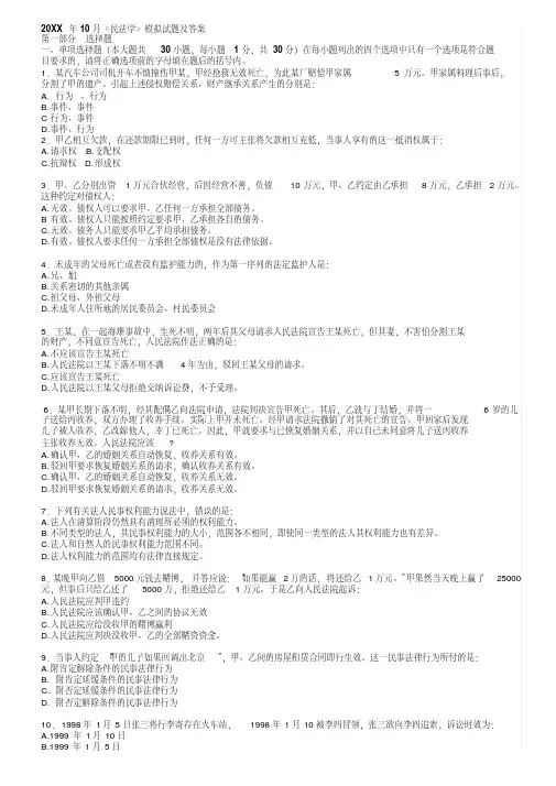 最新民法学试题及答案备课讲稿