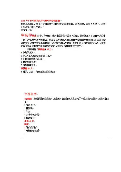 2015广州中医药大学661中药综合考研题
