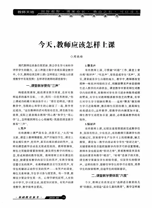 今天,教师应该怎样上课