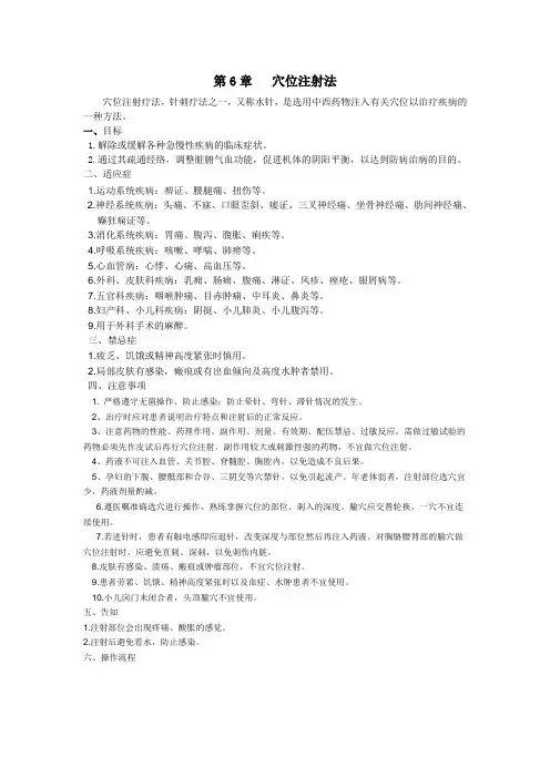 第6章穴位注射法