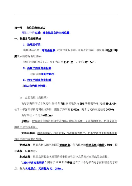 矿山测量精品教案 - 副本剖析