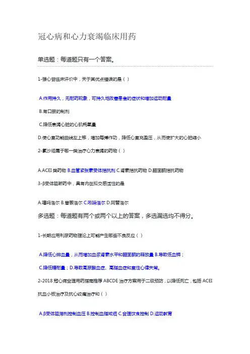 心力衰竭药物治疗