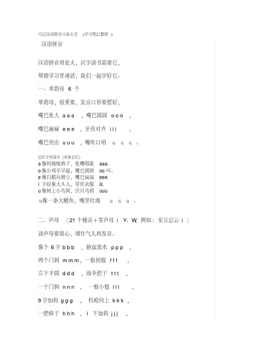 巧记汉语拼音口诀大全-2