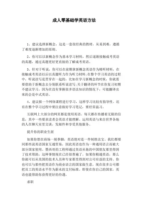 成人零基础学英语方法