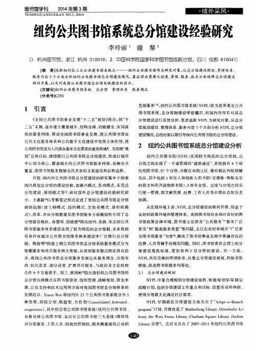 纽约公共图书馆系统总分馆建设经验研究
