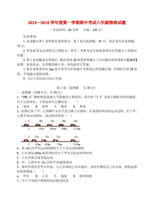山东省东营市恳利县八年级物理上学期期中试题 新人教版