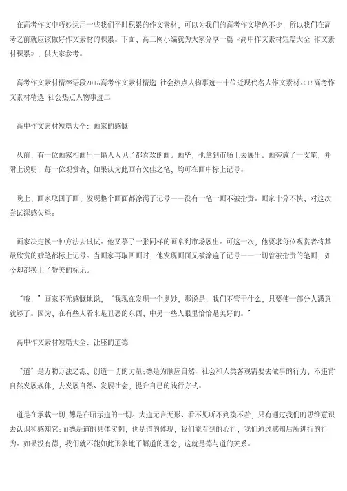 [高中作文]高中作文素材短篇大全 作文素材积累