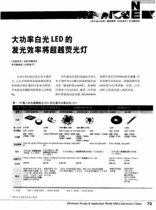 大功率白光LED的发光效率将超越荧光灯