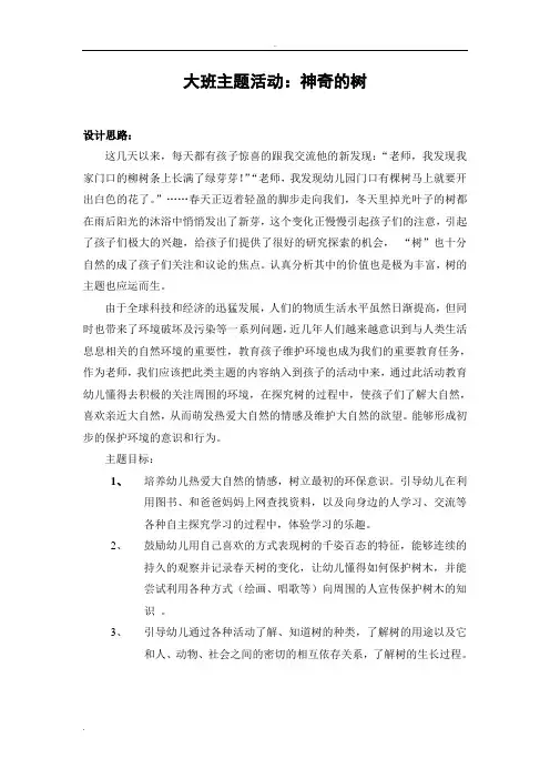 幼儿园大班主题活动