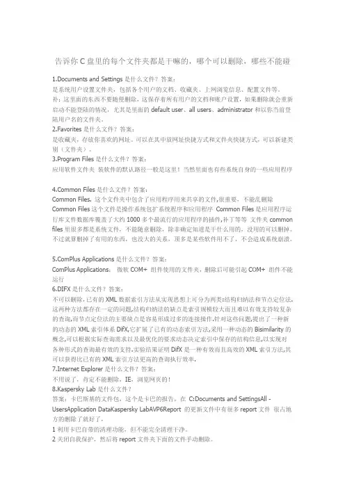 告诉你 C盘个文件都是干嘛的