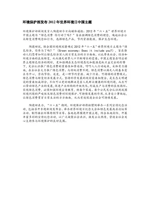 环境保护部发布2012年世界环境日中国主题