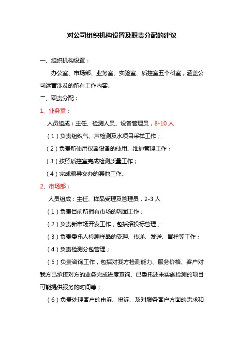 检测机构组织机构设置