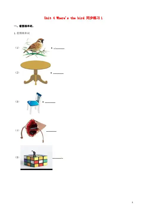 三年级英语下册Unit4Where’sthebird同步练习1(含解析)牛津译林版(三起)