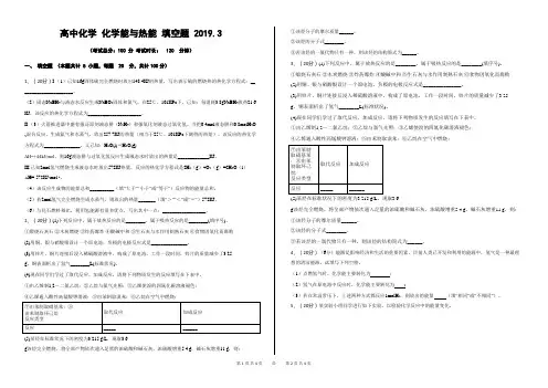 高中化学化学能与热能填空题