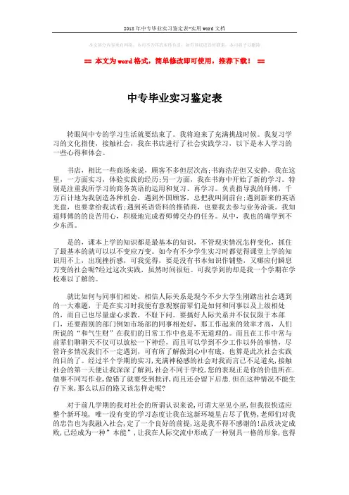2018年中专毕业实习鉴定表-实用word文档 (2页)