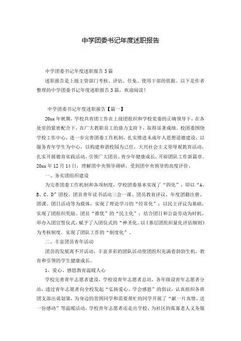 中学团委书记年度述职报告