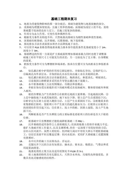 基础工程期末复习