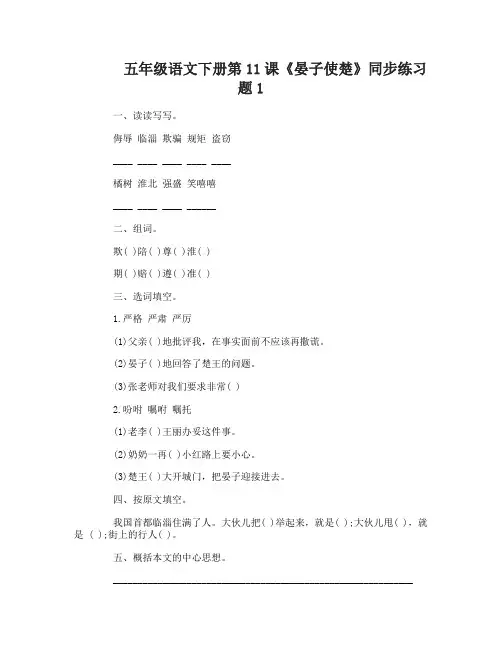 五年级语文下册第11课晏子使楚同步练习题