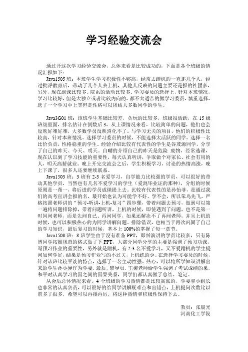 学习经验交流会总结