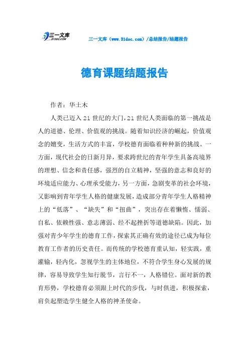 德育课题结题报告