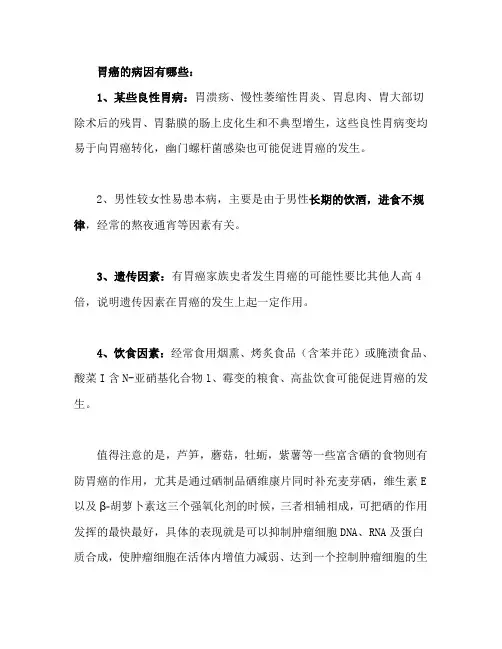 胃癌的病因,以及典型症状