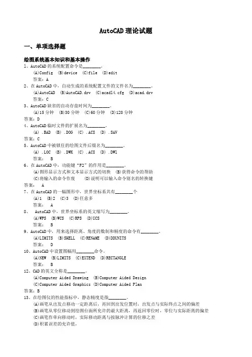 AutoCAD理论试题