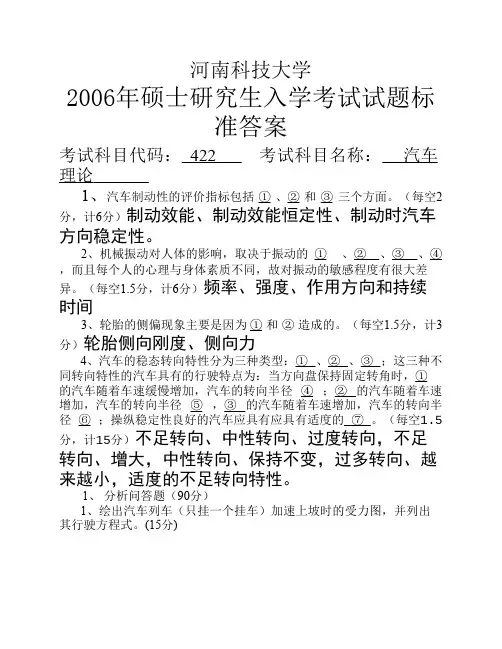 河南科技大学考研汽车理论2006年试题与答案