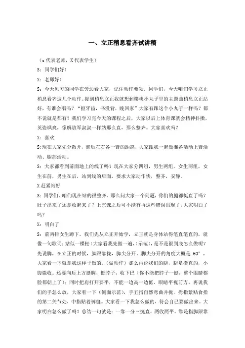 小学体育试讲稿