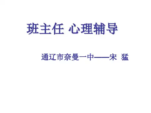 PowerPoint中小学心理健康教育辅导1【精选】
