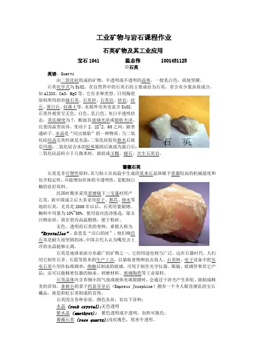 石英矿物及其工业应用