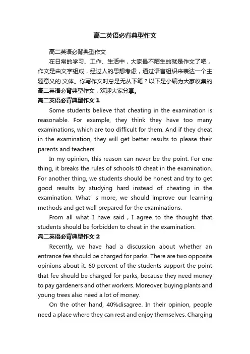 高二英语必背典型作文