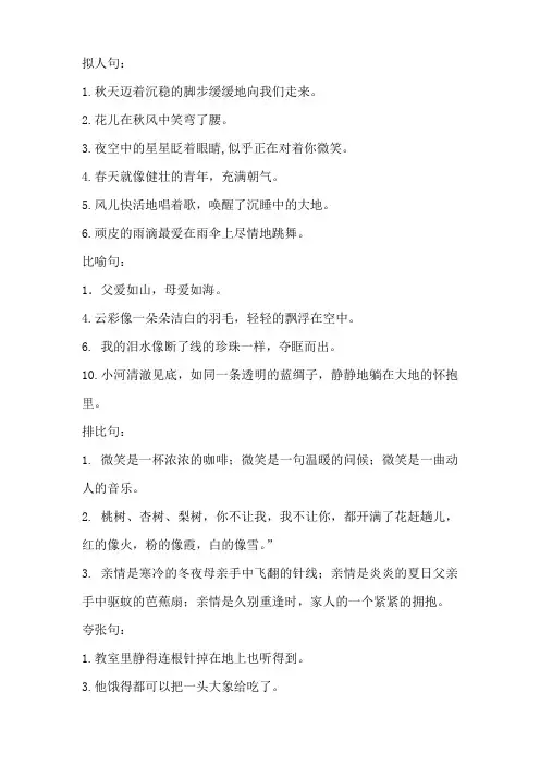 有关修辞手法的句子