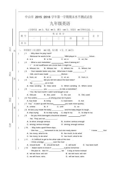 【初中英语】广东省中山市2015-2016学年第一学期期末水平测试九年级英语试卷人教版