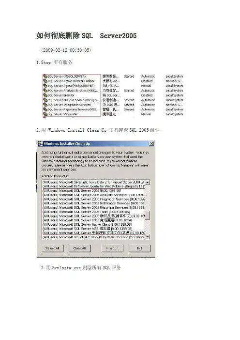 如何彻底删除SQL Server2005(服务、组件、注册表、安装目录)  安装失败  重装