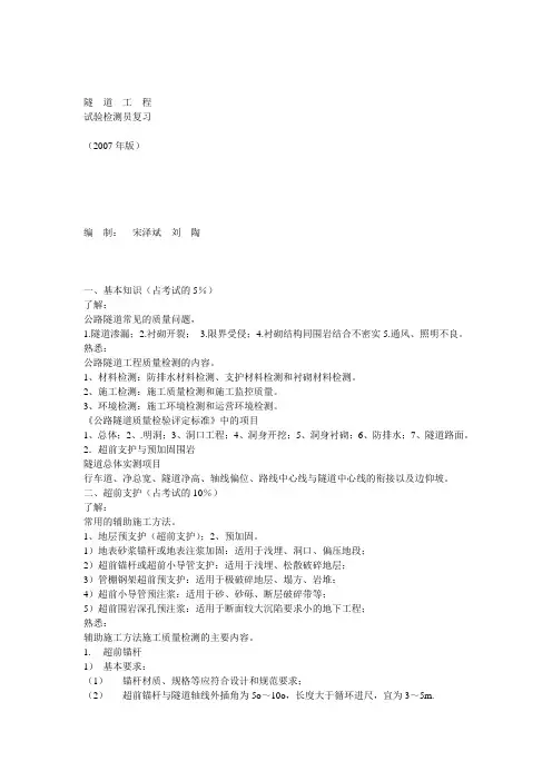 2011试验检测员考试-隧道工程试验检测员复习