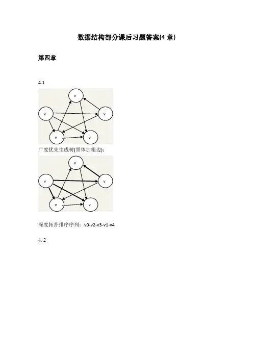大连理工大学数据结构 课后题答案(4章)