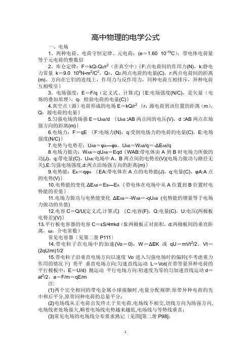 高中物理的电学公式