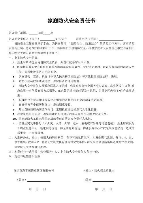 家庭防火安全责任书 2
