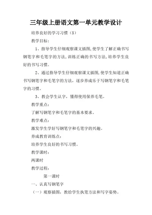 三年级上册语文第一单元教学设计