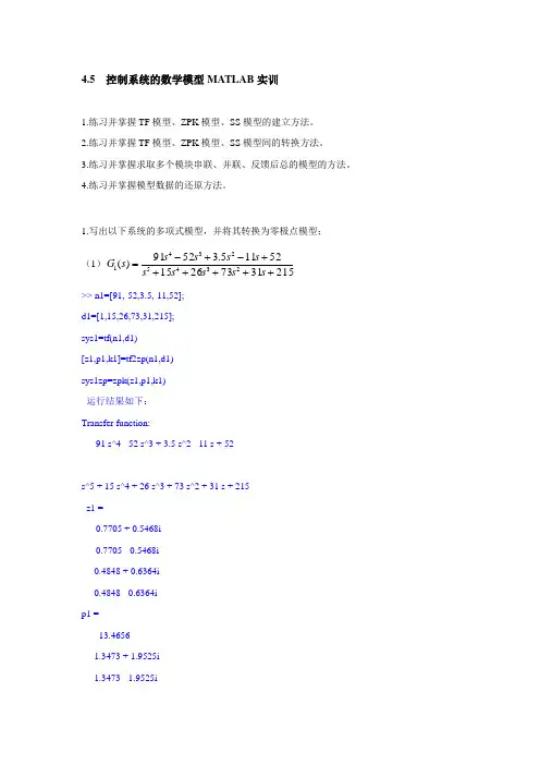 matlab语言与控制系统仿真参考答案第4章