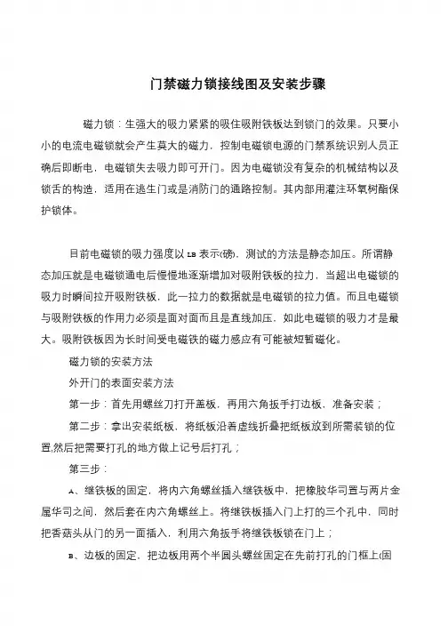 门禁磁力锁接线图及安装步骤