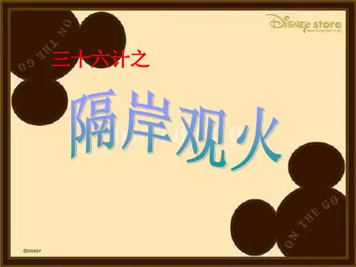 隔岸观火
