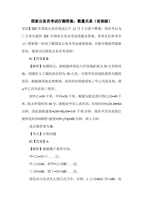 国家公务员考试行测答案：数量关系(省部级)